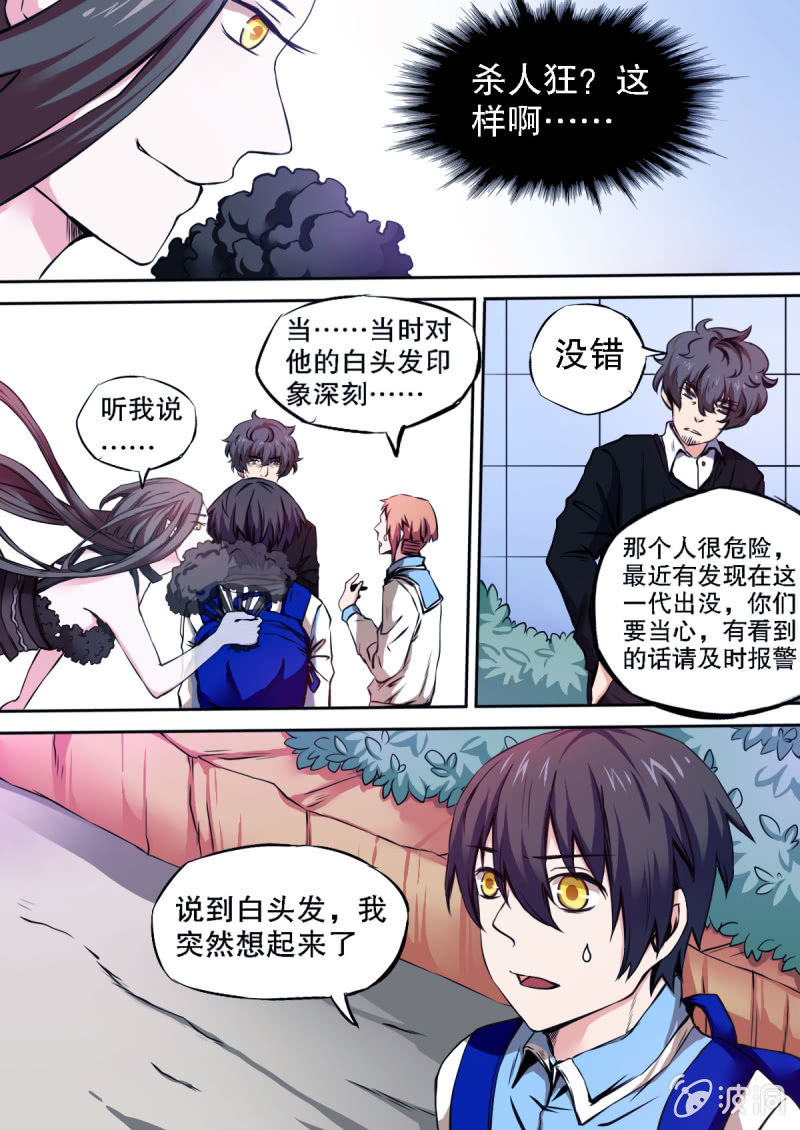 《星罗棋布》第12话 连环杀人犯 第8页