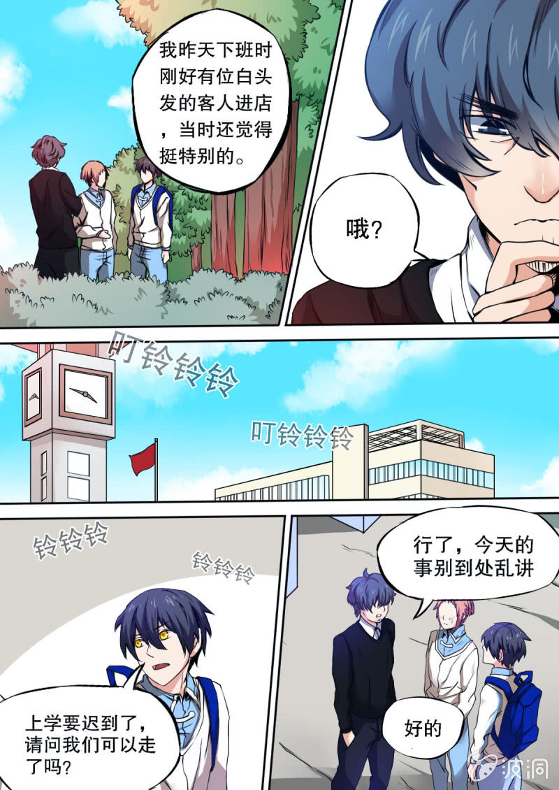 《星罗棋布》第12话 连环杀人犯 第9页