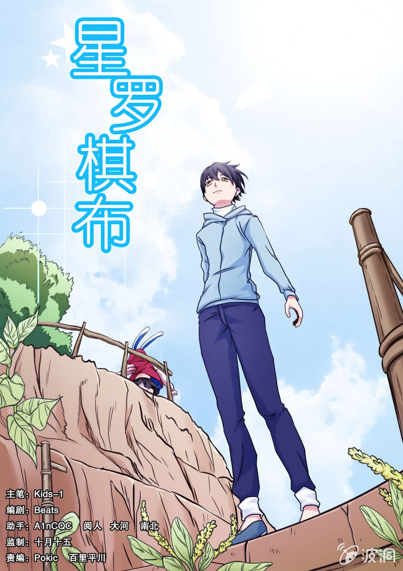 《星罗棋布》第10话 不良勒索 第1页