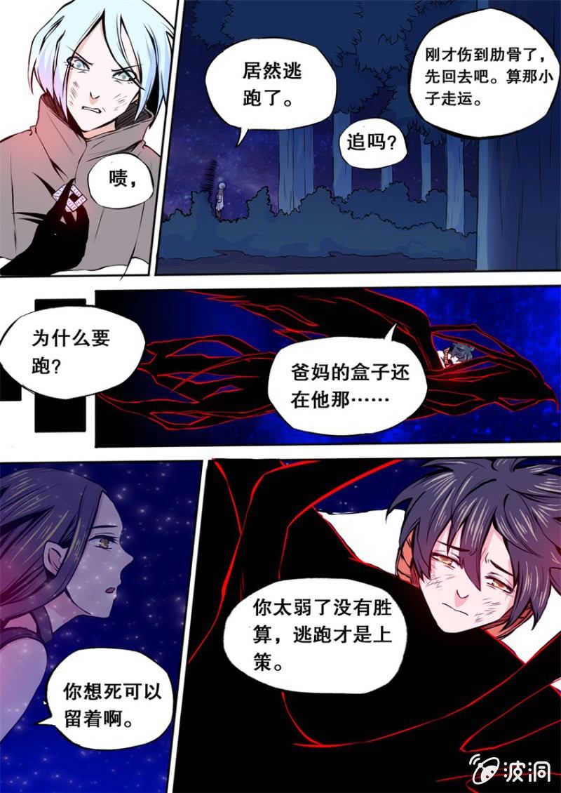 《星罗棋布》第09话 愤怒 第12页