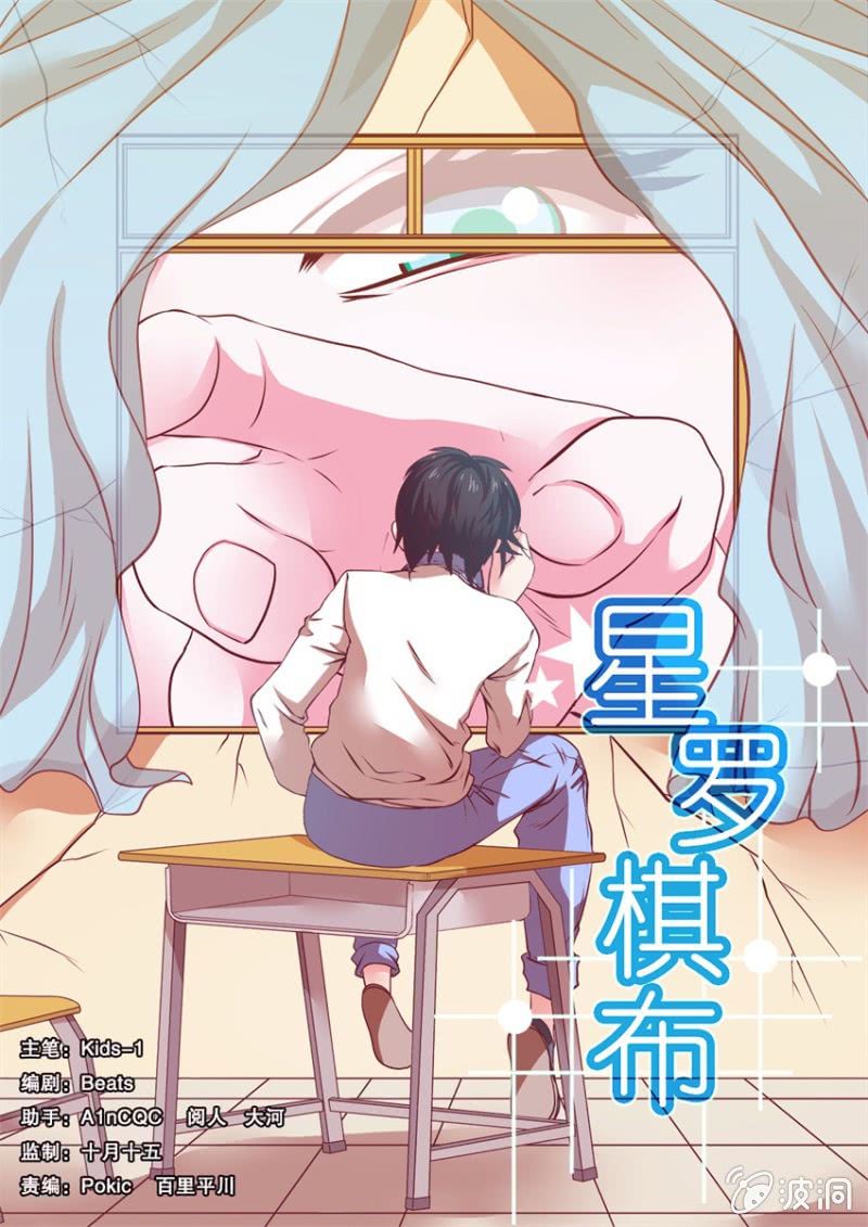 《星罗棋布》第09话 愤怒 第1页
