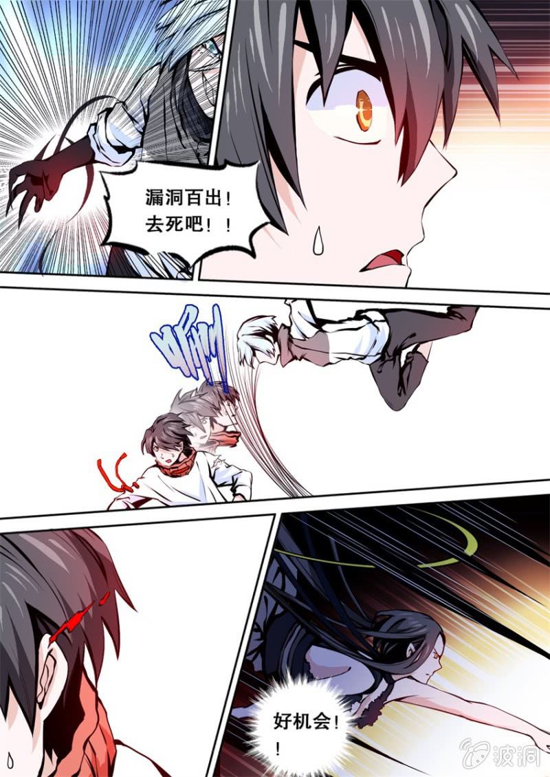 《星罗棋布》第09话 愤怒 第2页