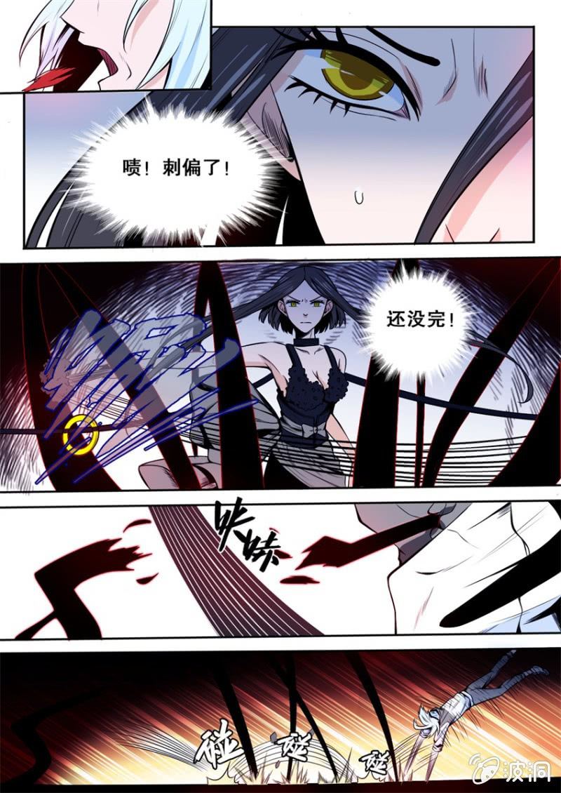 《星罗棋布》第09话 愤怒 第4页
