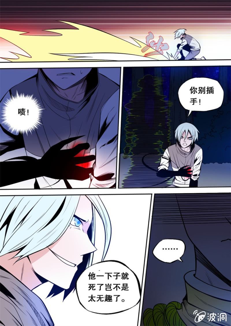《星罗棋布》第09话 愤怒 第5页