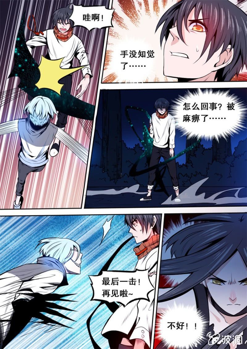 《星罗棋布》第09话 愤怒 第7页