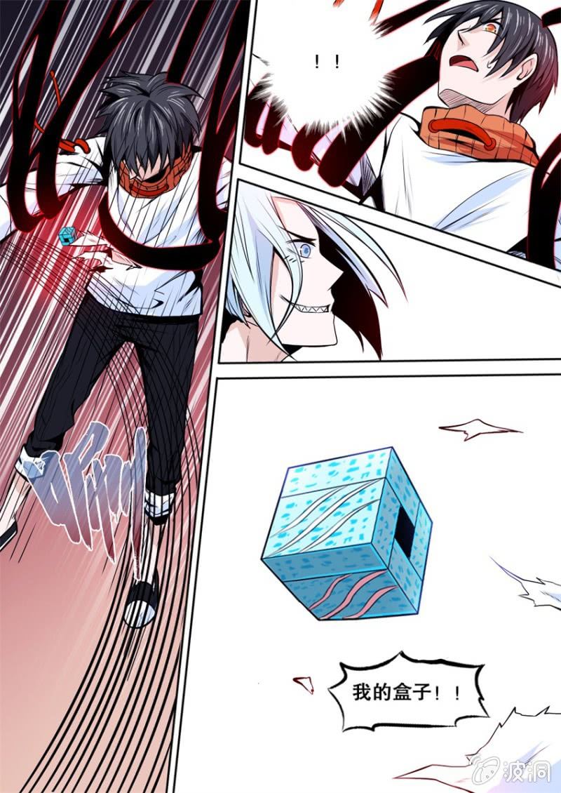 《星罗棋布》第09话 愤怒 第8页