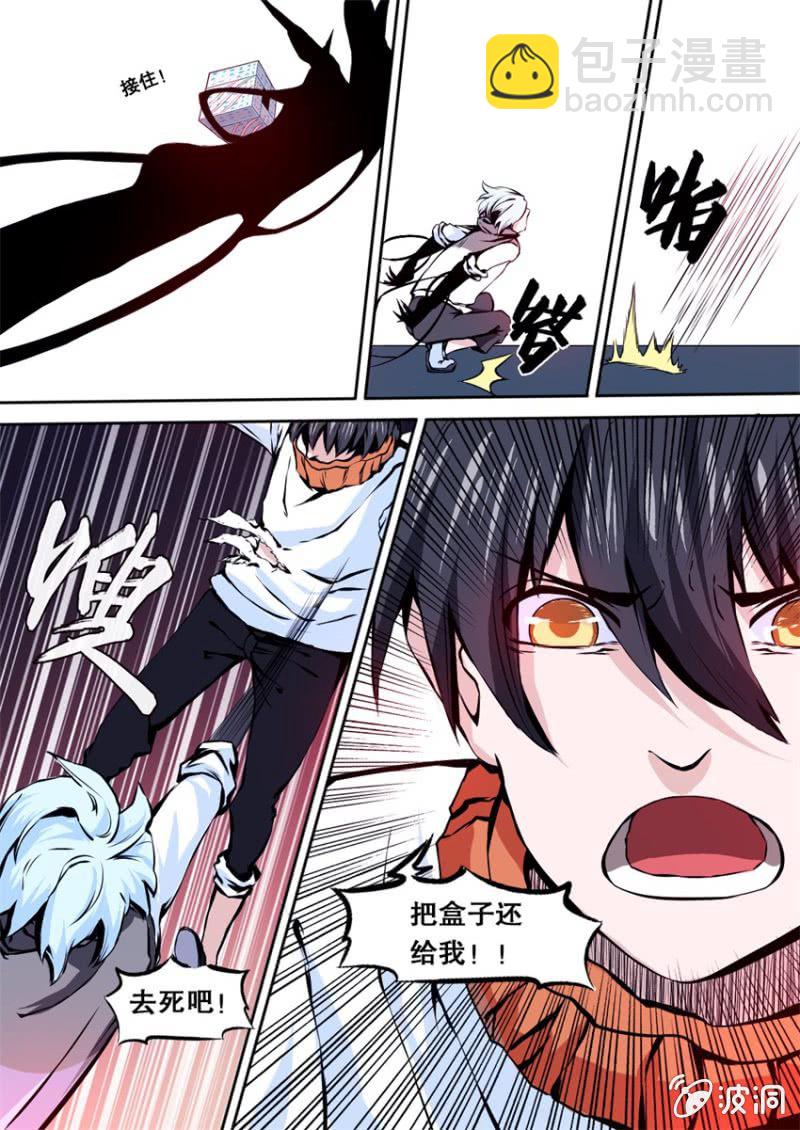 《星罗棋布》第09话 愤怒 第9页
