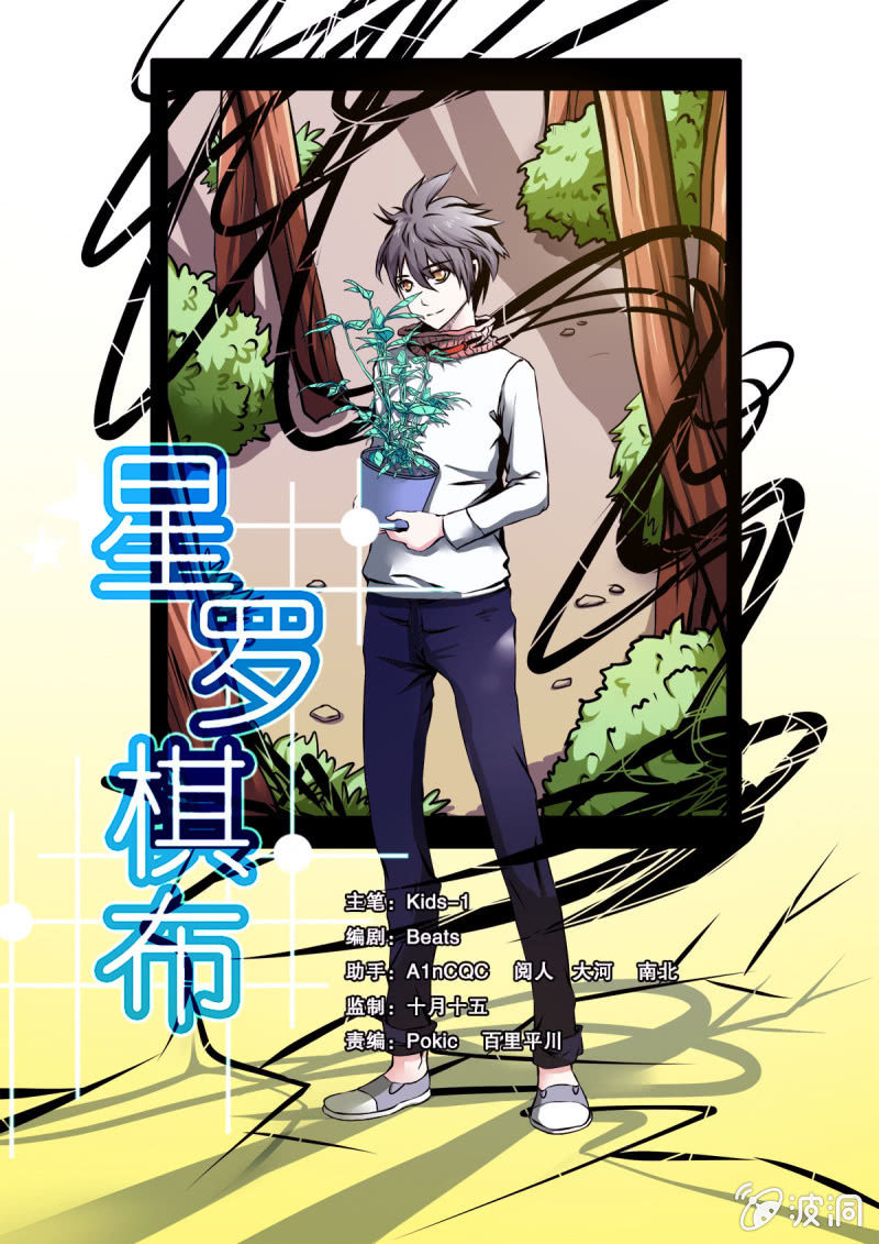 《星罗棋布》第11话 情绪发泄 第1页
