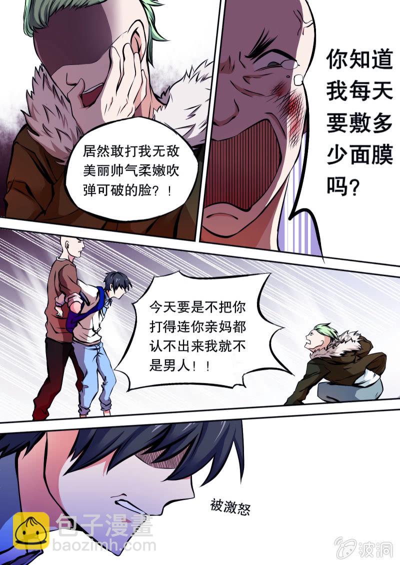 《星罗棋布》第11话 情绪发泄 第4页