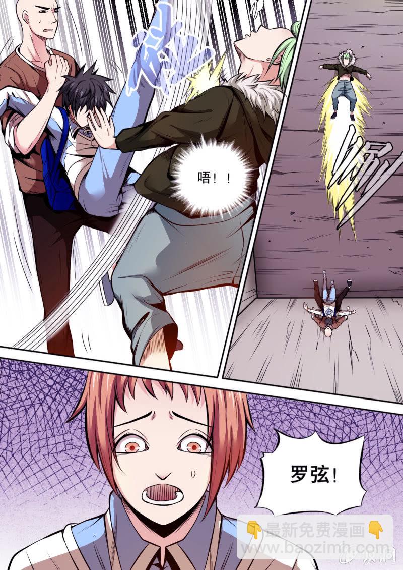 《星罗棋布》第11话 情绪发泄 第5页