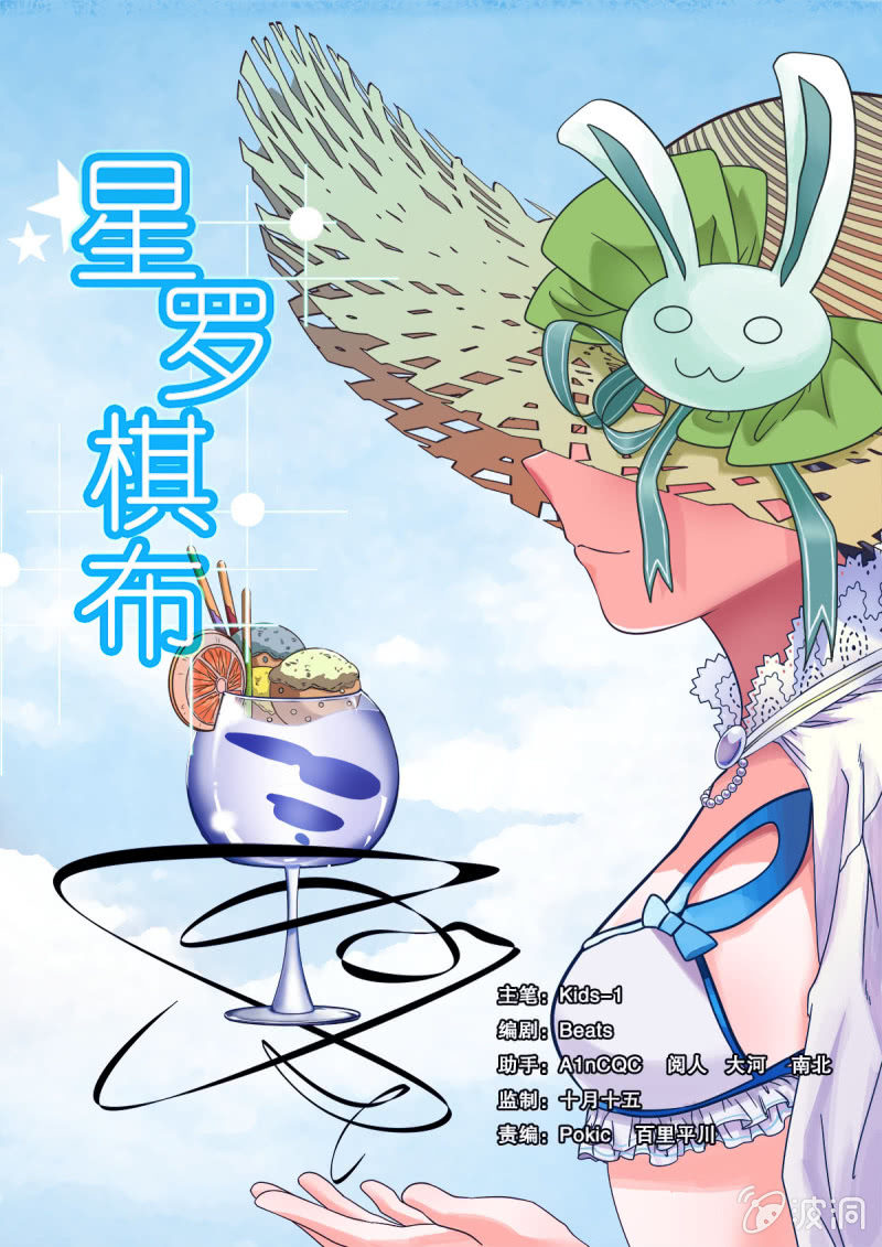 《星罗棋布》第16话 裙摆下藏的兔子 第1页
