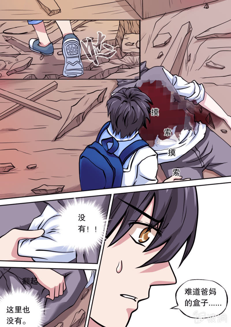 《星罗棋布》第16话 裙摆下藏的兔子 第4页