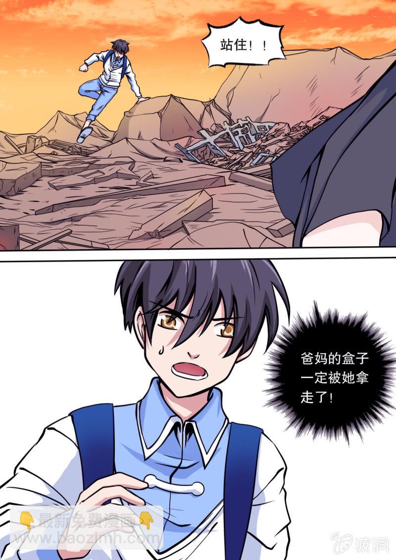 《星罗棋布》第16话 裙摆下藏的兔子 第6页