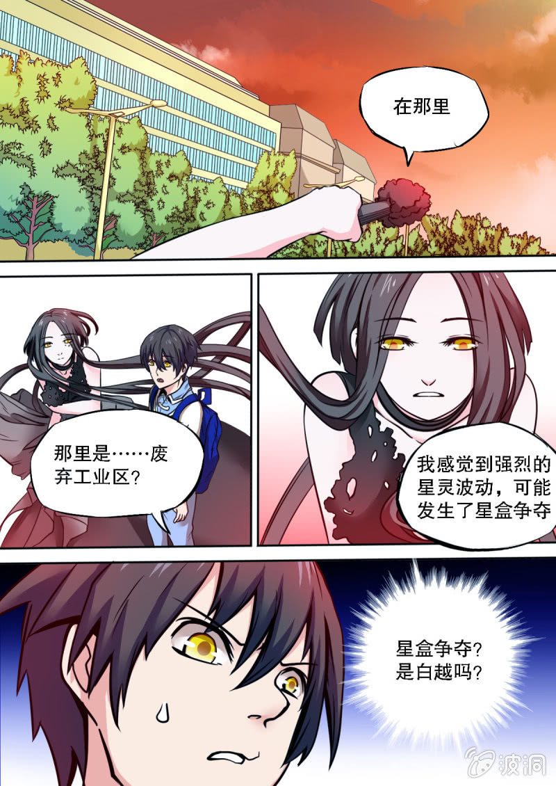 《星罗棋布》第15话 神秘少女 第3页