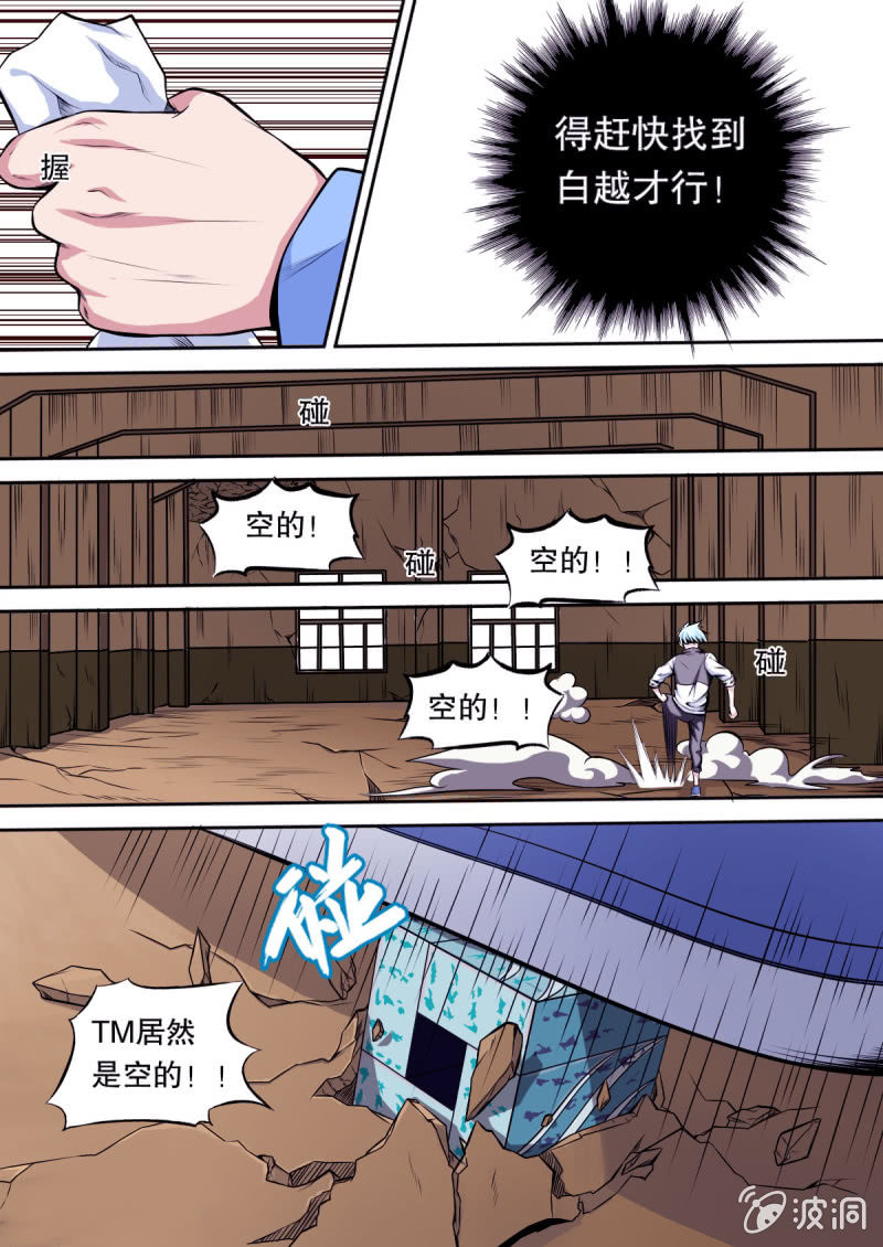 《星罗棋布》第13话 星盒 第11页