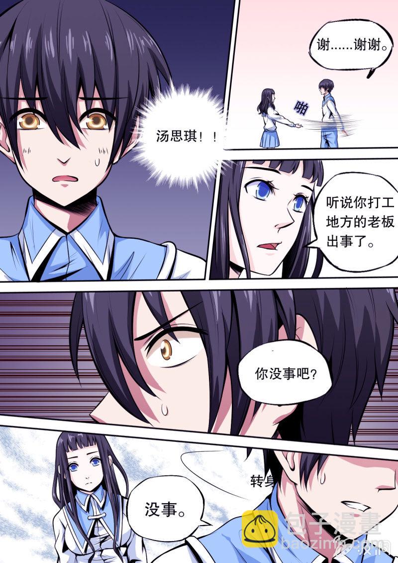 《星罗棋布》第13话 星盒 第3页