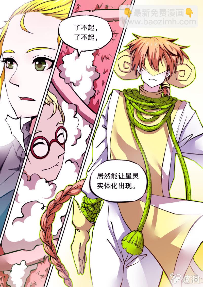 《星罗棋布》第14话 工厂陷阱 第10页