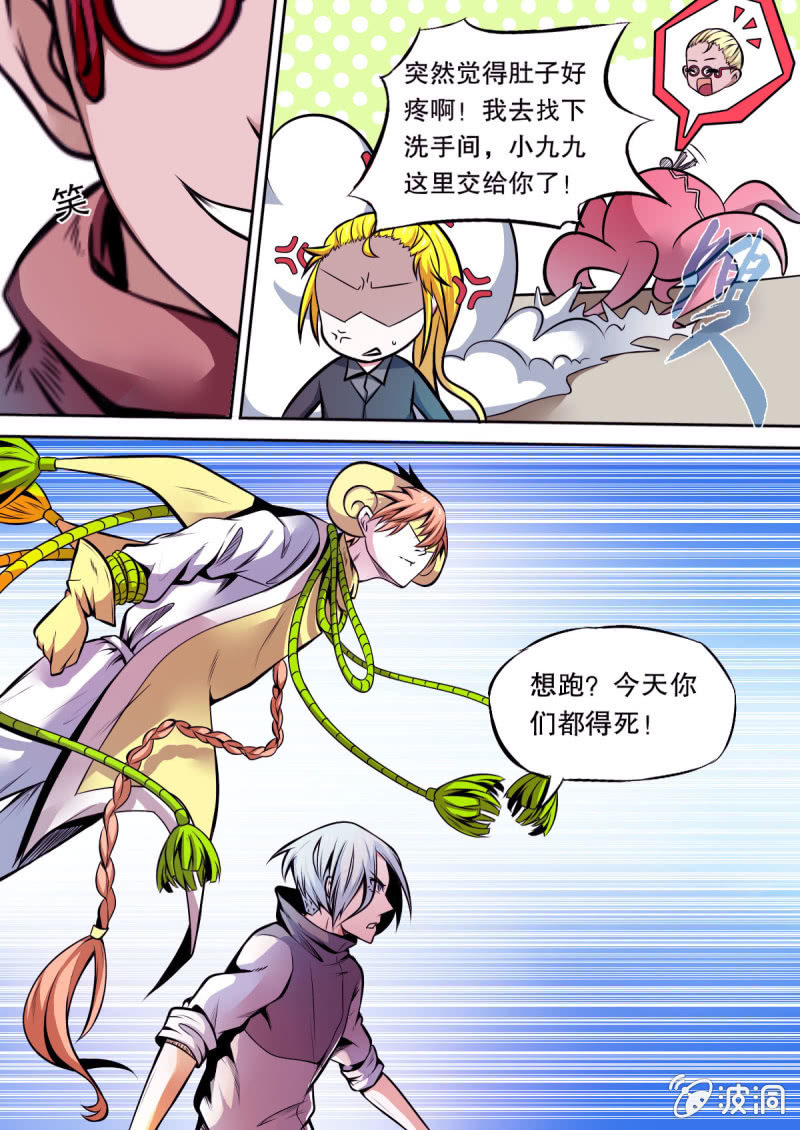 《星罗棋布》第14话 工厂陷阱 第11页