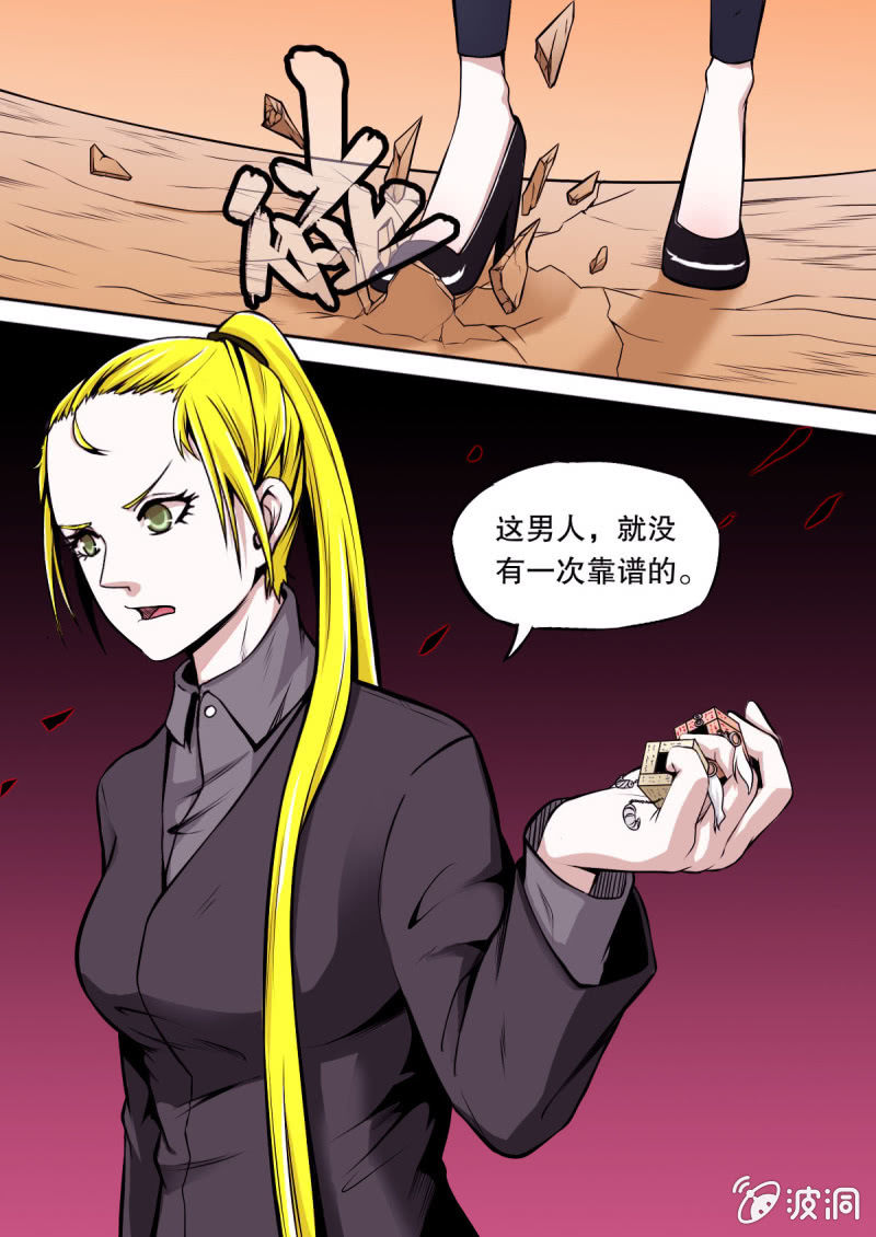 《星罗棋布》第14话 工厂陷阱 第12页