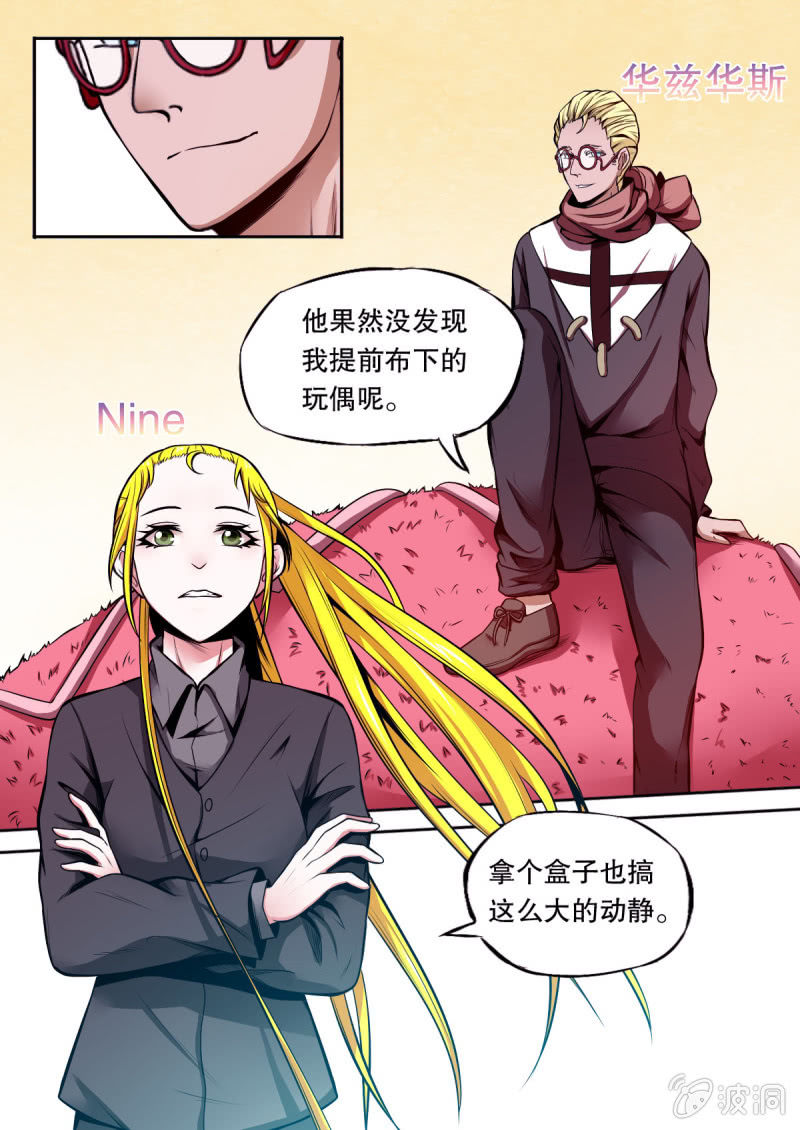 《星罗棋布》第14话 工厂陷阱 第6页