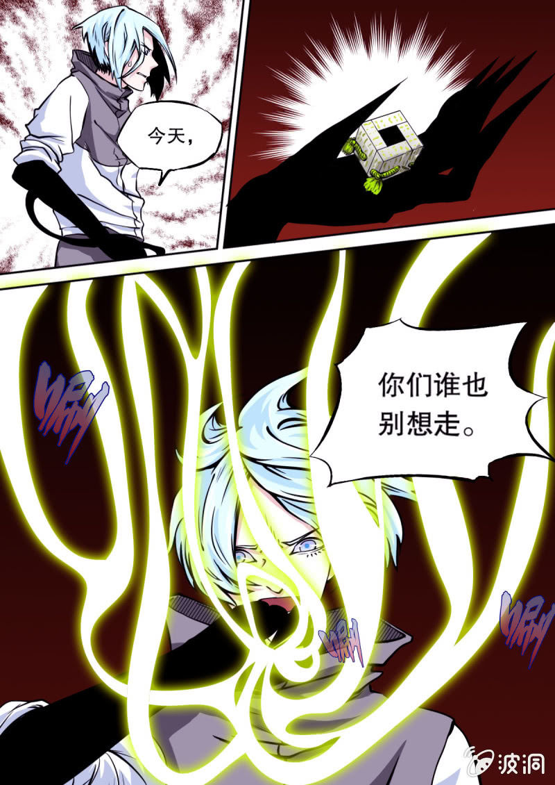《星罗棋布》第14话 工厂陷阱 第9页