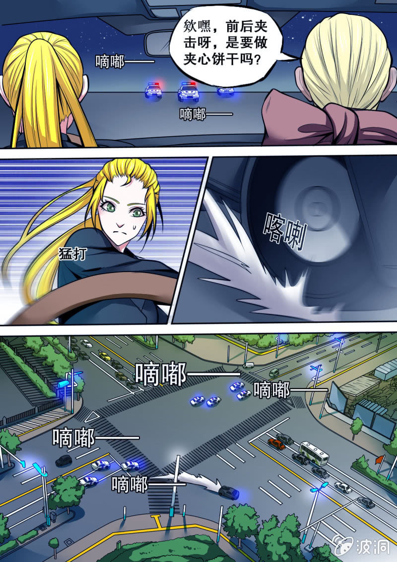 《星罗棋布》第19话 城市飞车 第10页