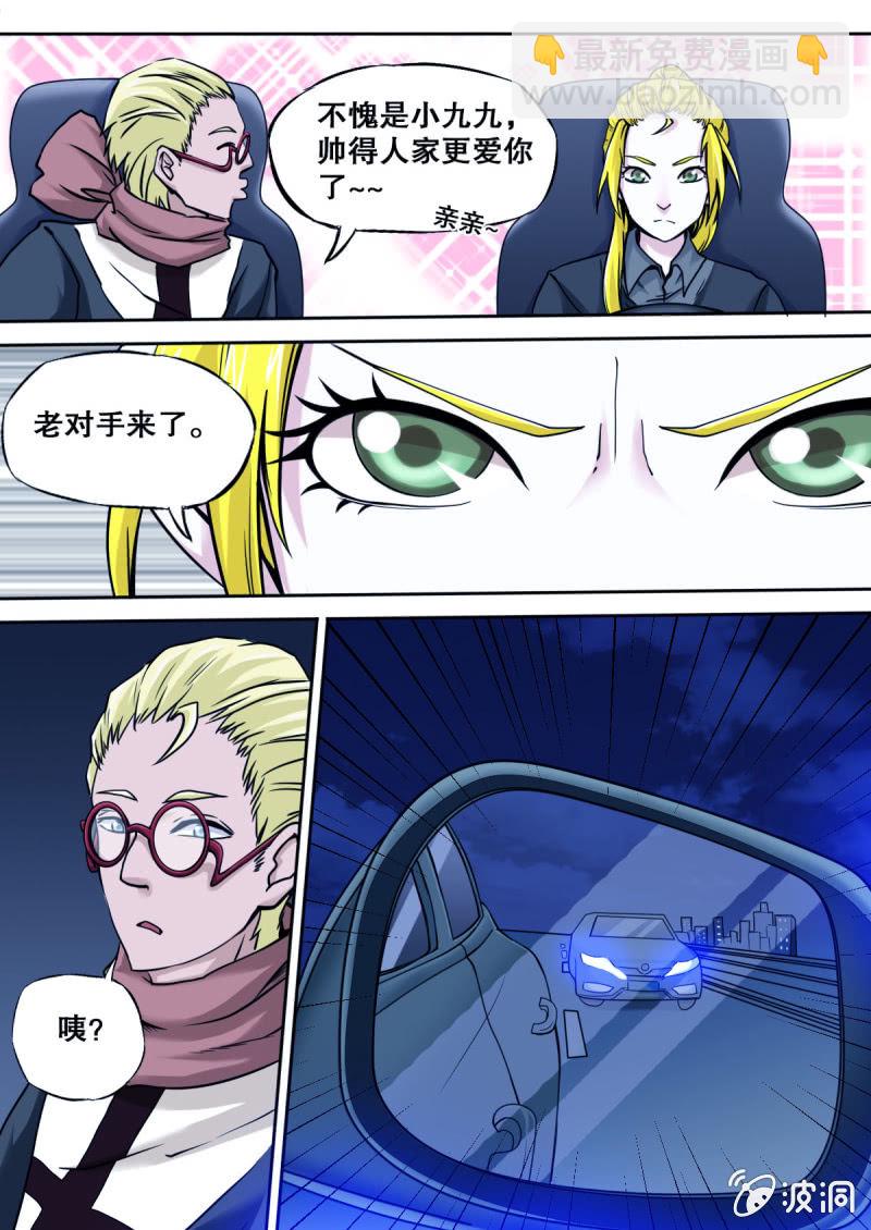 《星罗棋布》第19话 城市飞车 第11页