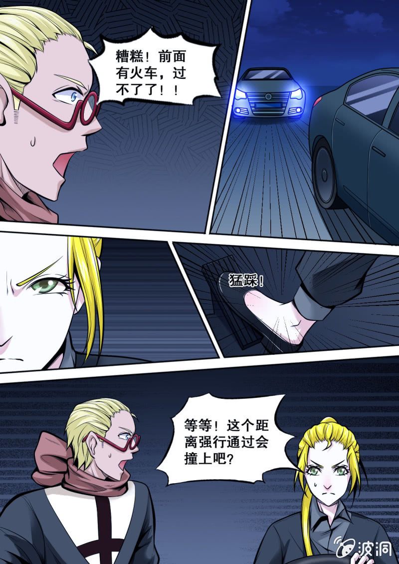 《星罗棋布》第19话 城市飞车 第15页
