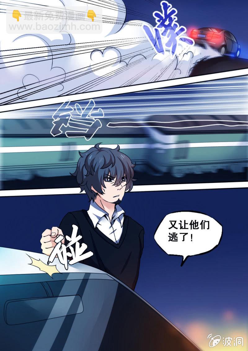 《星罗棋布》第19话 城市飞车 第19页