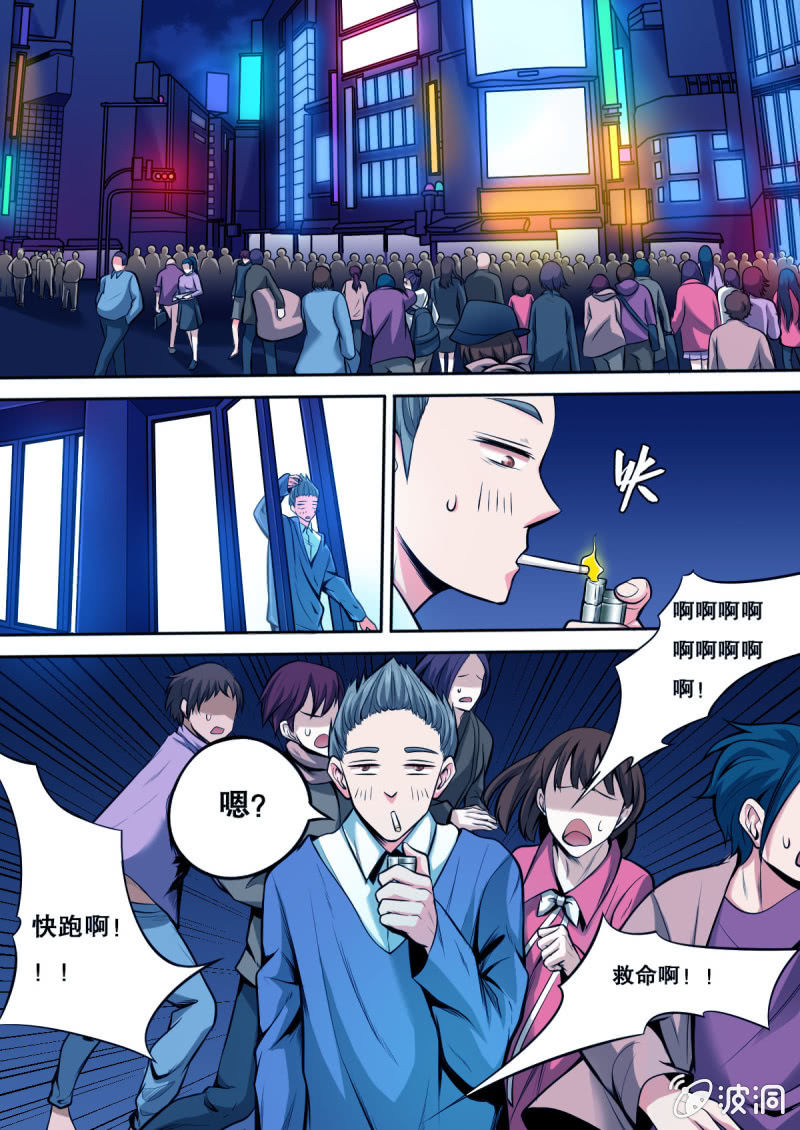 《星罗棋布》第19话 城市飞车 第1页