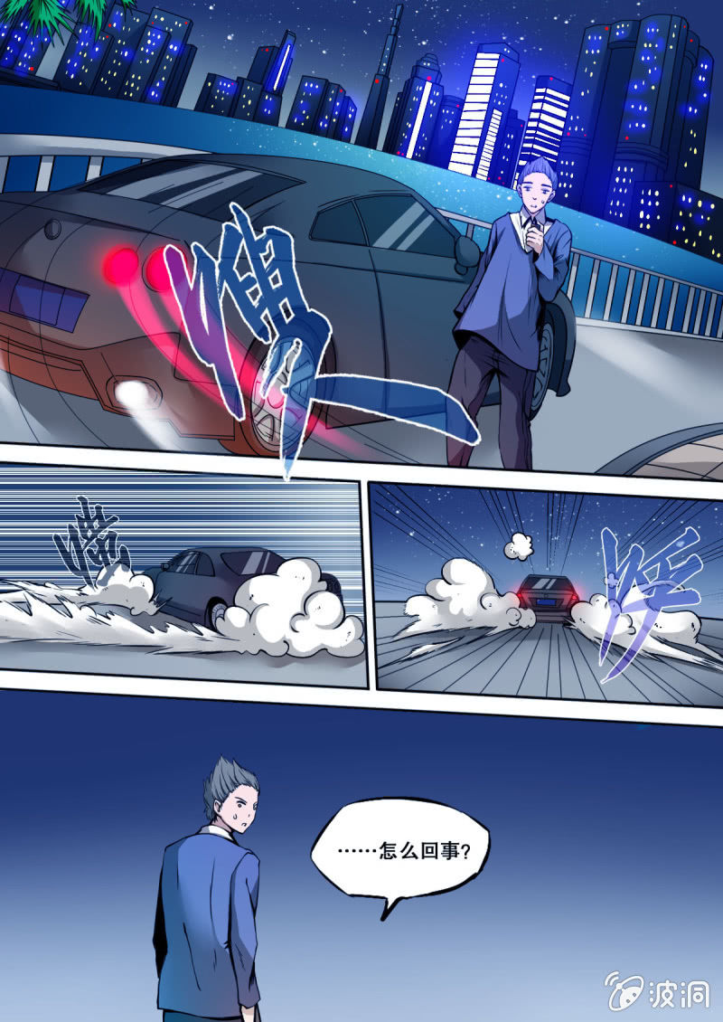 《星罗棋布》第19话 城市飞车 第3页