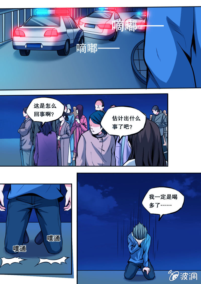 《星罗棋布》第19话 城市飞车 第5页