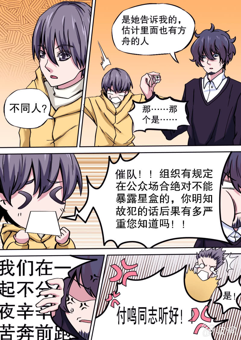 《星罗棋布》第17话 神秘的线报 第3页