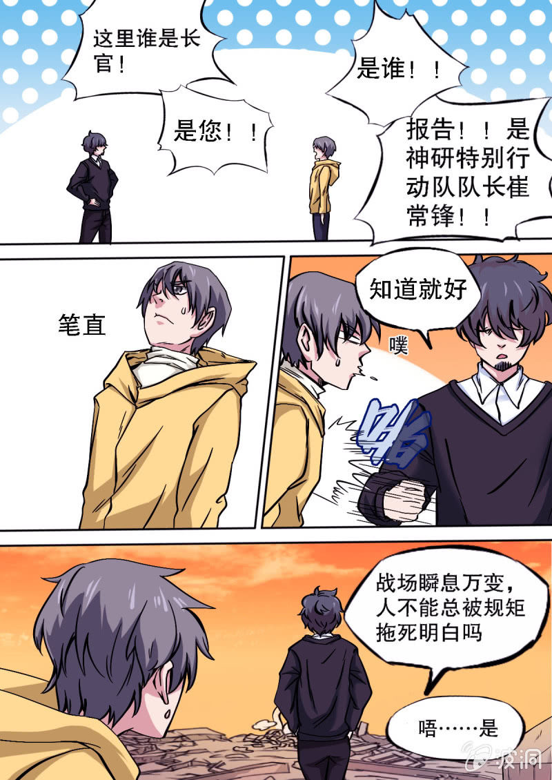 《星罗棋布》第17话 神秘的线报 第4页