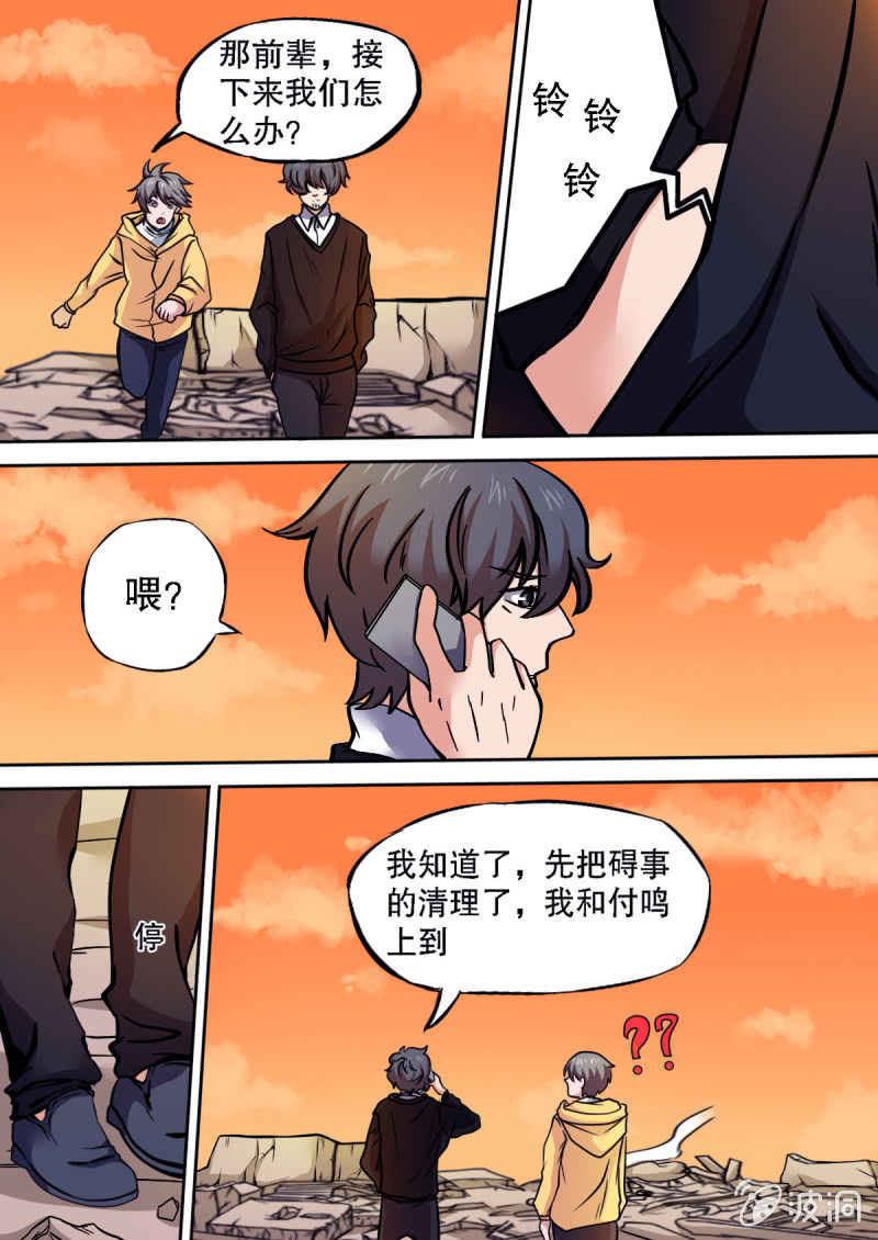 《星罗棋布》第17话 神秘的线报 第5页