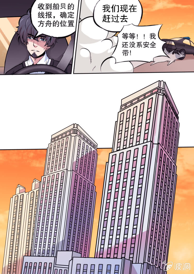 《星罗棋布》第17话 神秘的线报 第7页