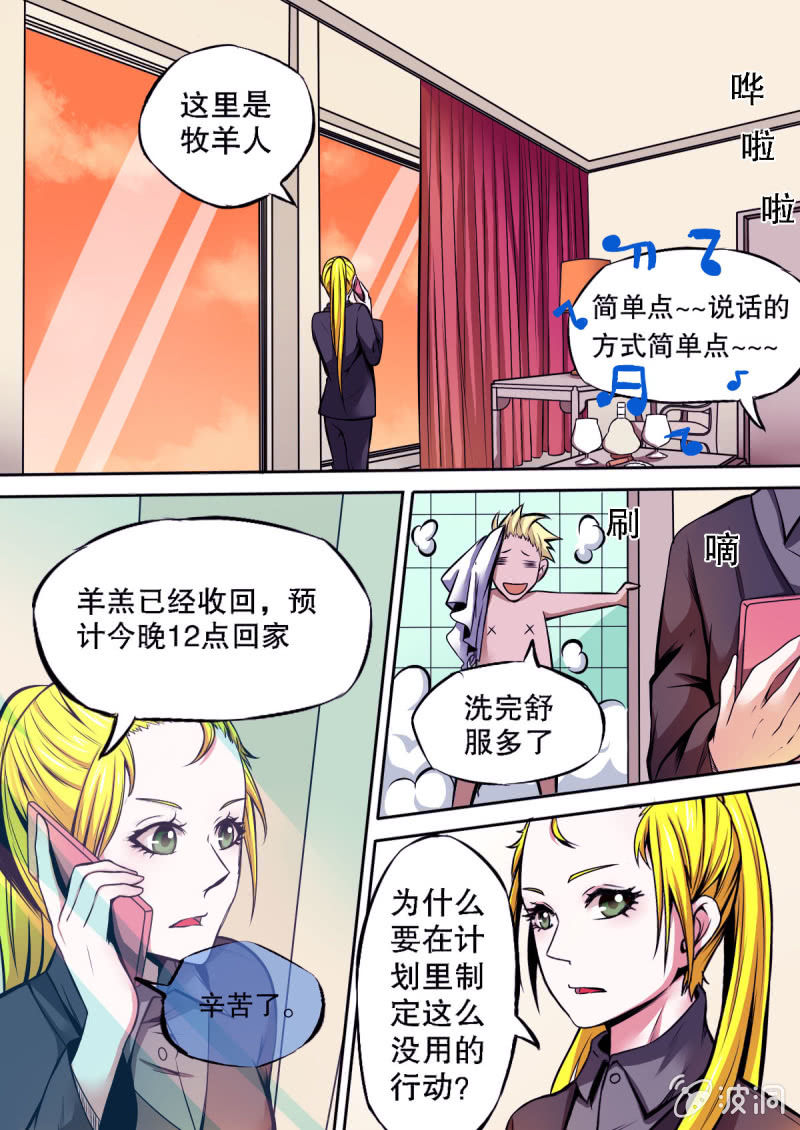 《星罗棋布》第17话 神秘的线报 第8页
