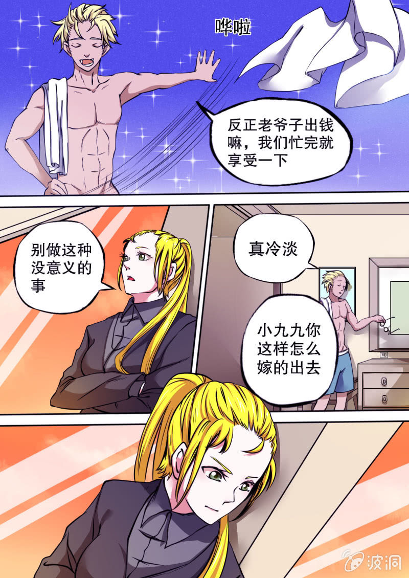 《星罗棋布》第17话 神秘的线报 第9页