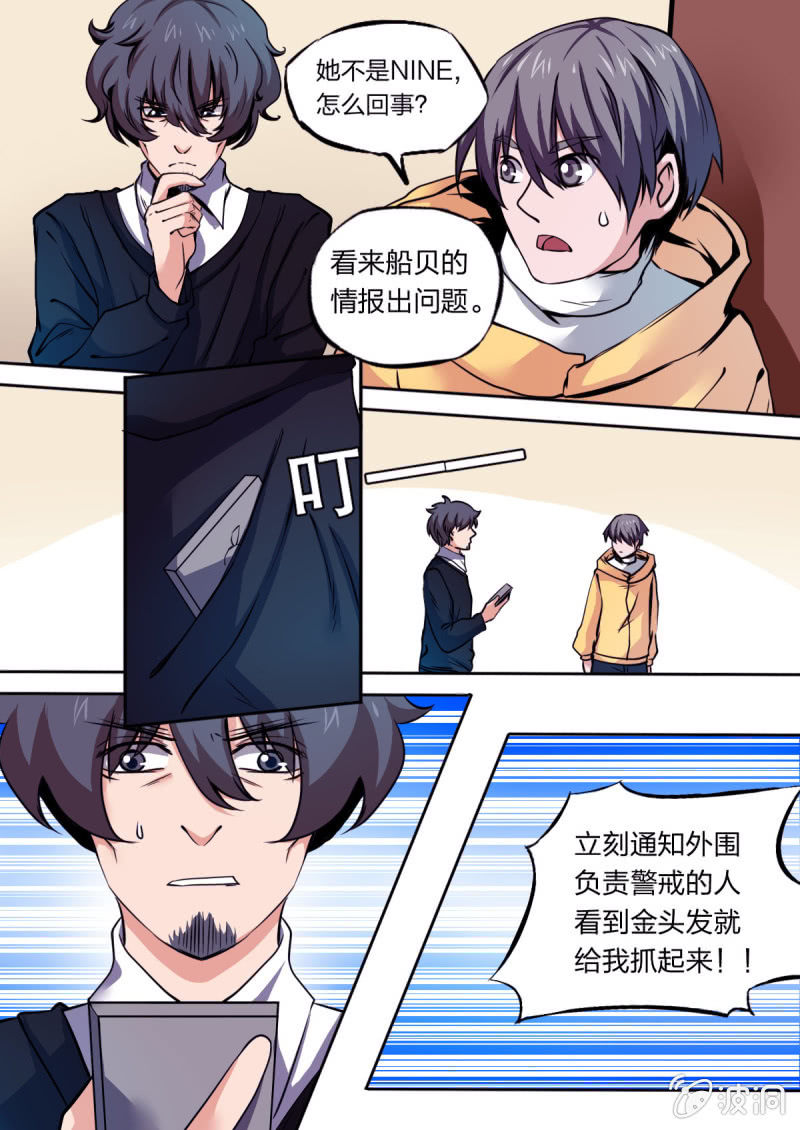 《星罗棋布》第18话 擦肩而过 第4页