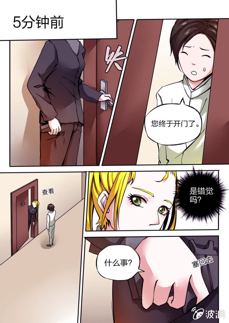 《星罗棋布》第18话 擦肩而过 第5页