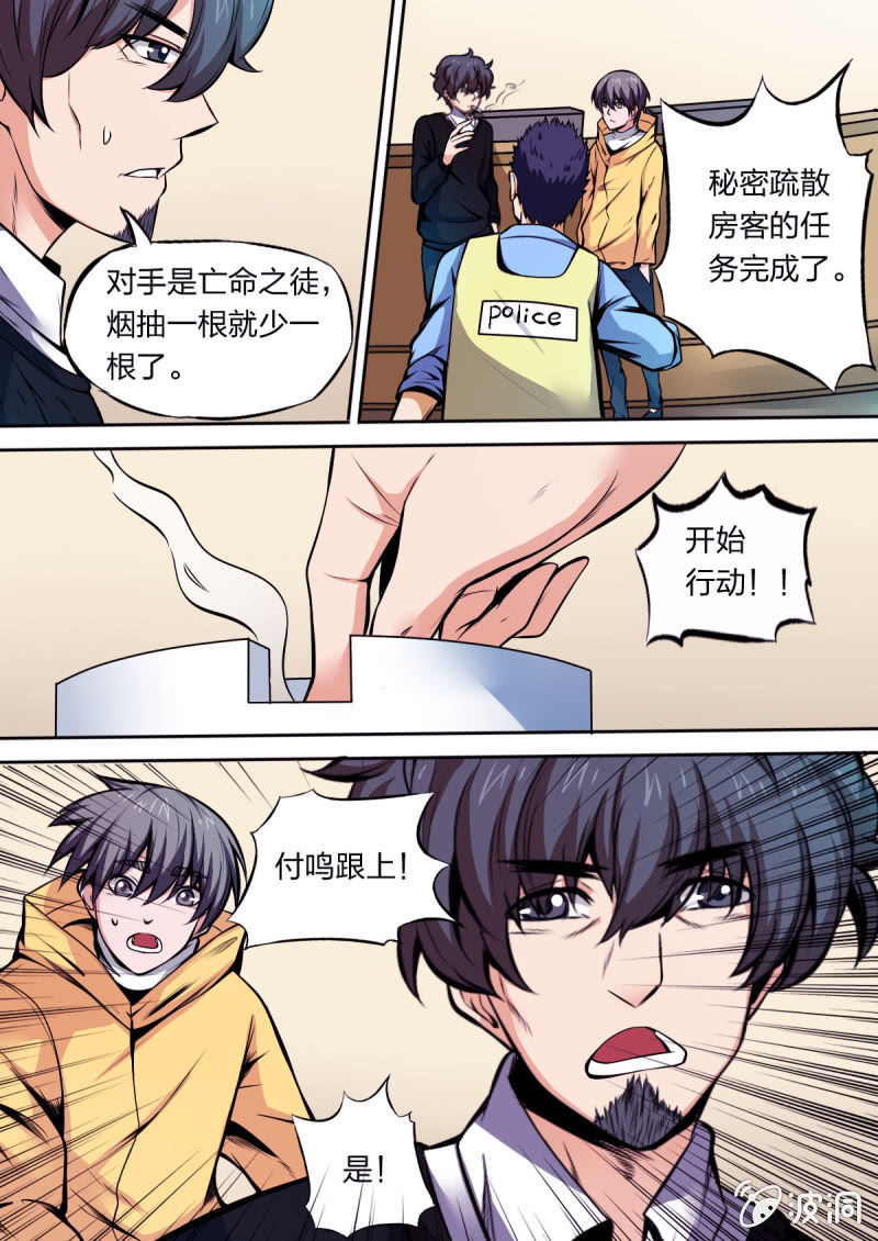 《星罗棋布》第18话 擦肩而过 第8页