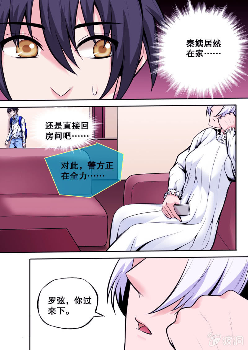 《星罗棋布》第20话 被要求搬走 第2页
