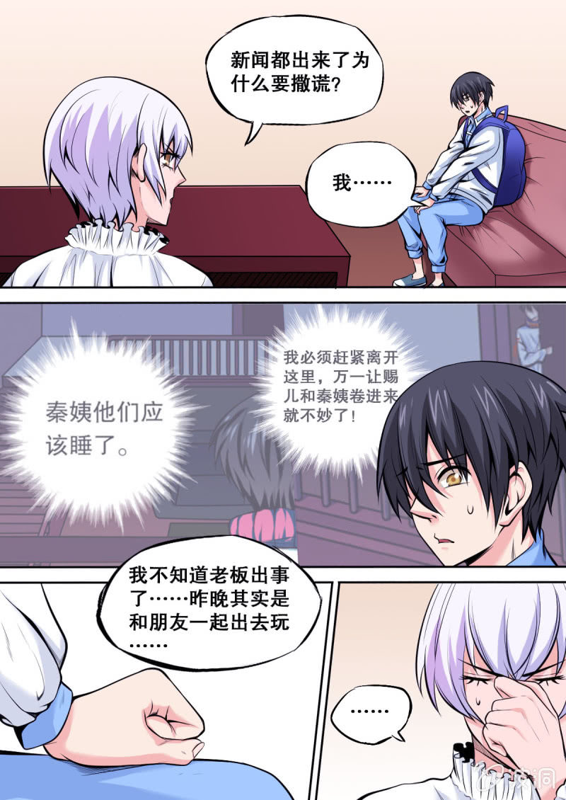 《星罗棋布》第20话 被要求搬走 第5页