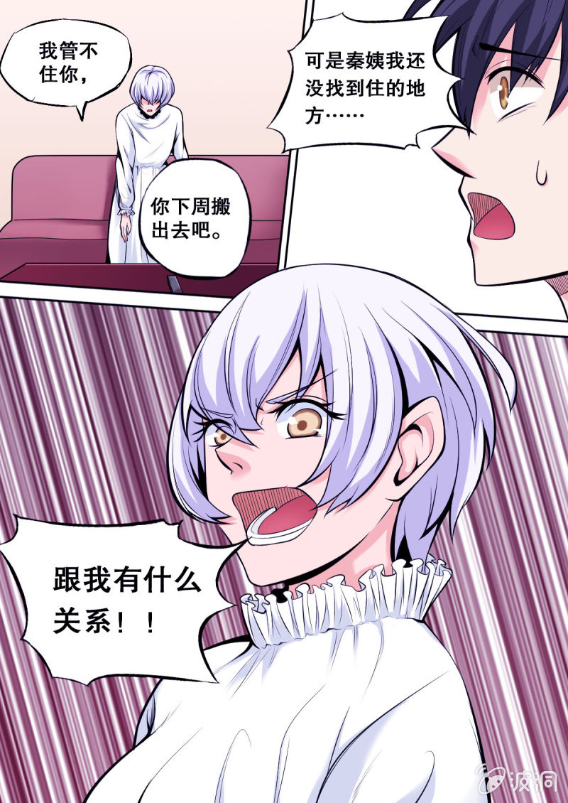 《星罗棋布》第20话 被要求搬走 第6页