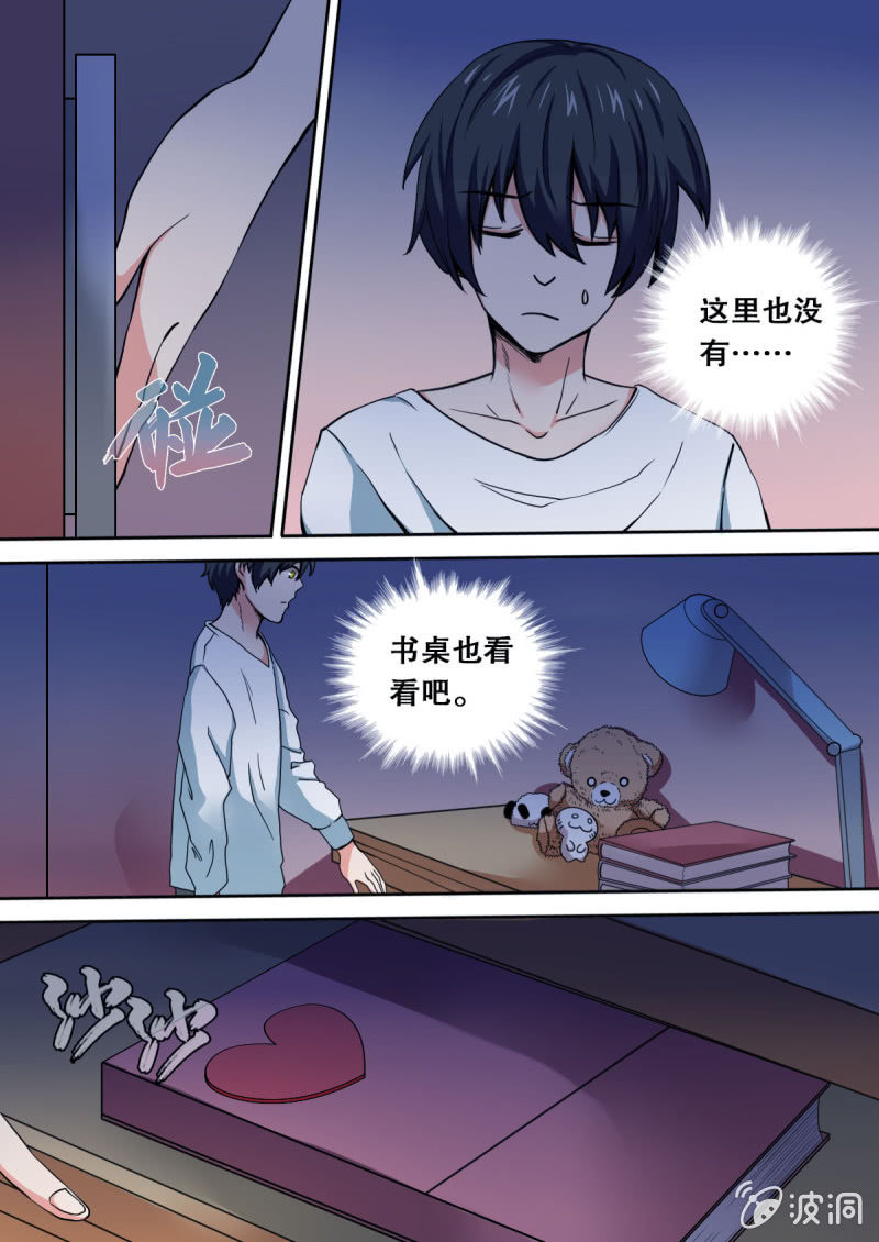 《星罗棋布》第22话 潜入 第10页