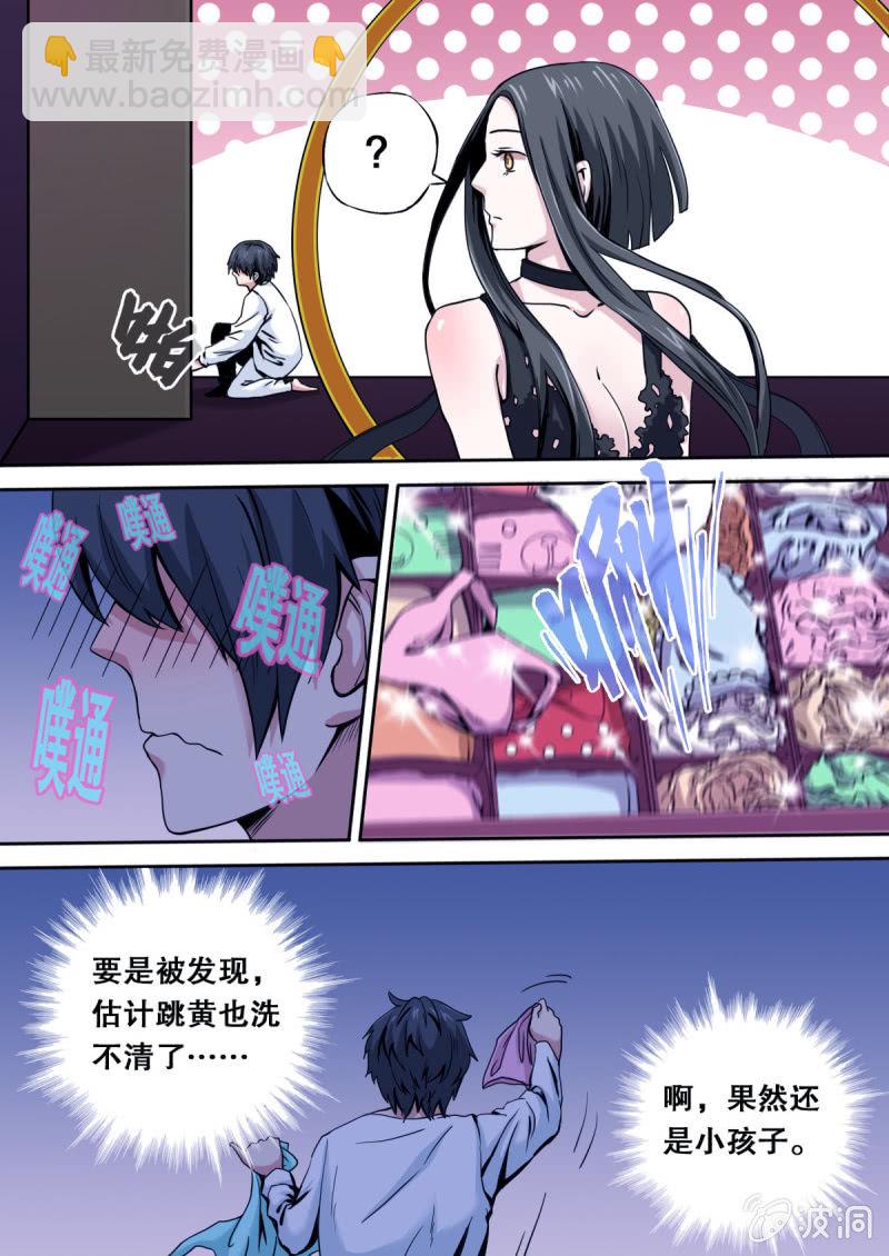 《星罗棋布》第22话 潜入 第9页