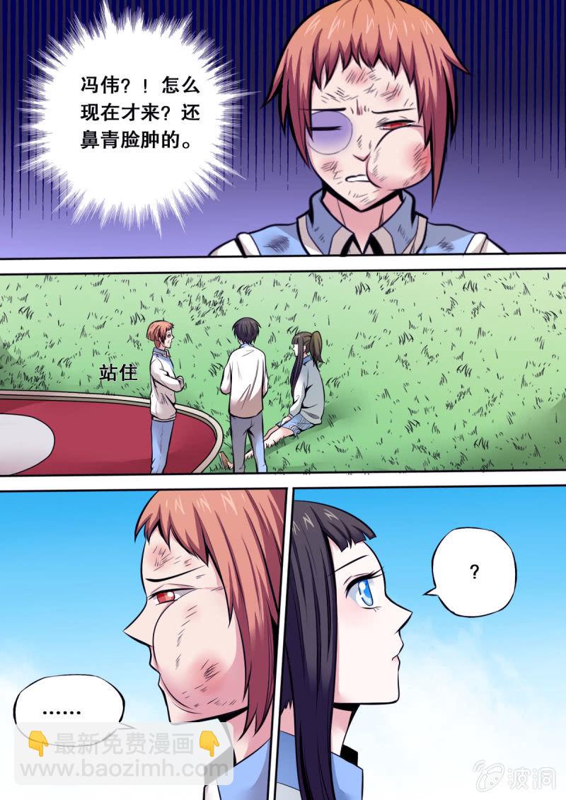 《星罗棋布》第23话 噩梦 第11页