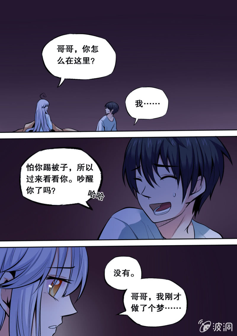 《星罗棋布》第23话 噩梦 第1页