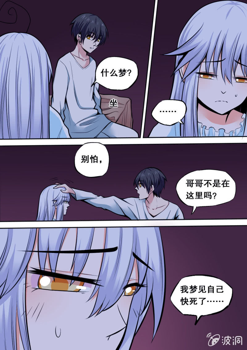 《星罗棋布》第23话 噩梦 第2页