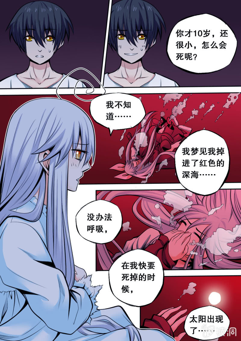 《星罗棋布》第23话 噩梦 第3页